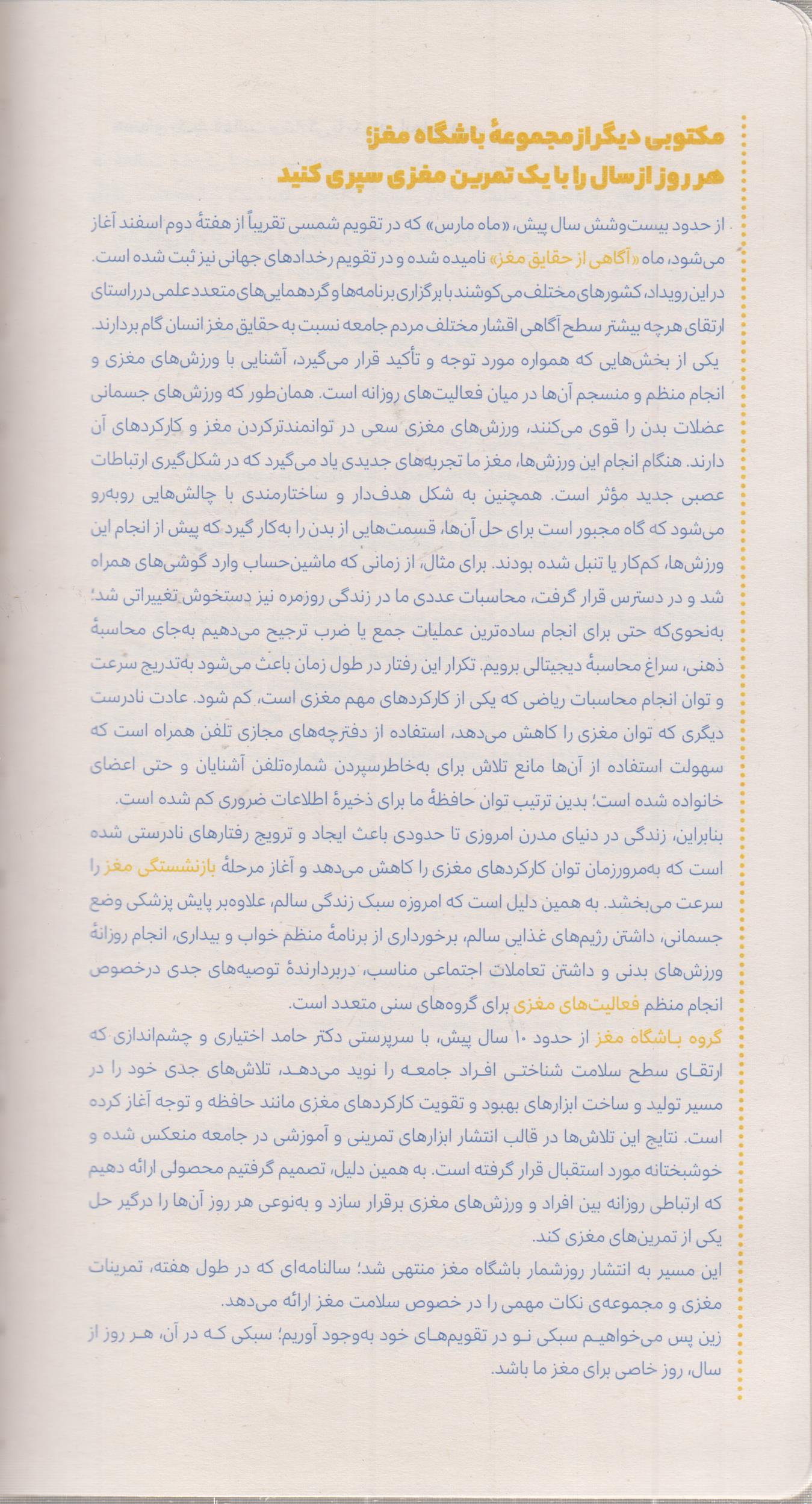سالنامه باشگاه مغز 1405-رقعی